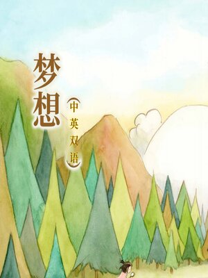 cover image of 梦想（中英双语）